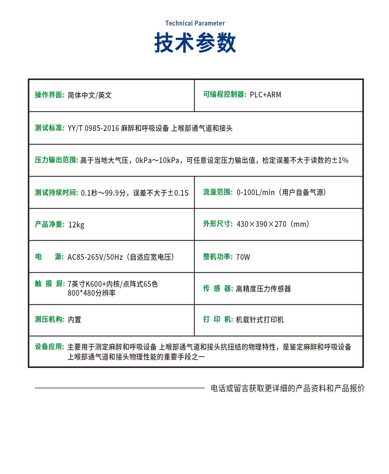 上喉部通氣道抗扭結測試儀