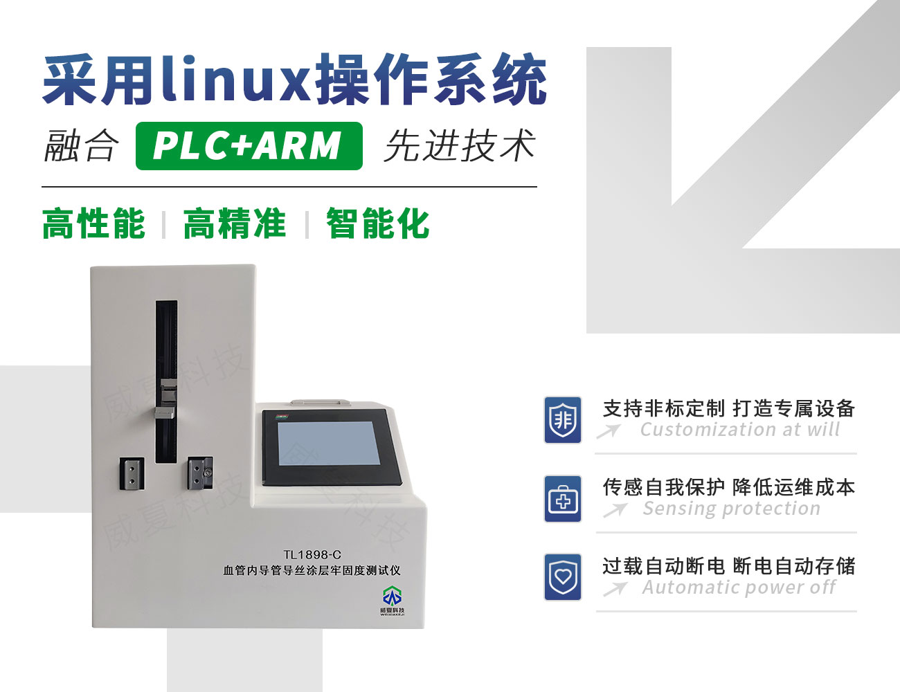 血管內(nèi)導(dǎo)管導(dǎo)絲涂層牢固度測試儀