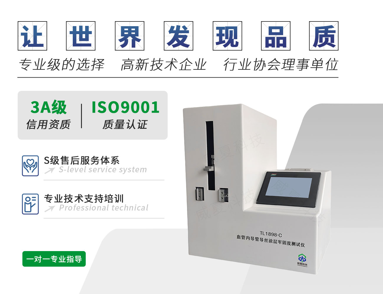 血管內(nèi)導(dǎo)管導(dǎo)絲涂層牢固度測試儀