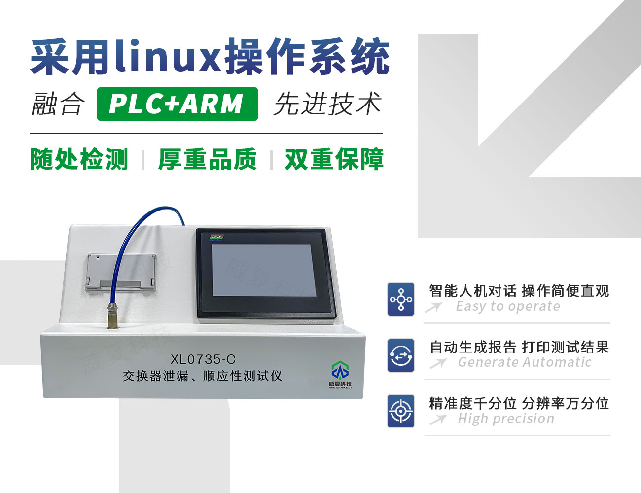 交換器泄漏、順應(yīng)性測(cè)試儀