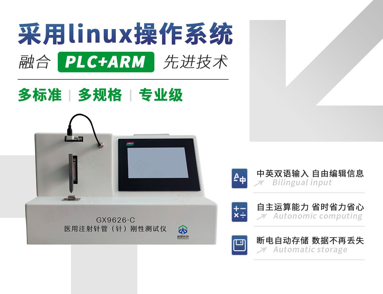 注射針針管剛性測試儀