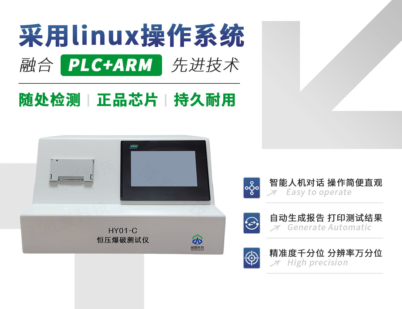 HY01-C恒壓爆破測試儀