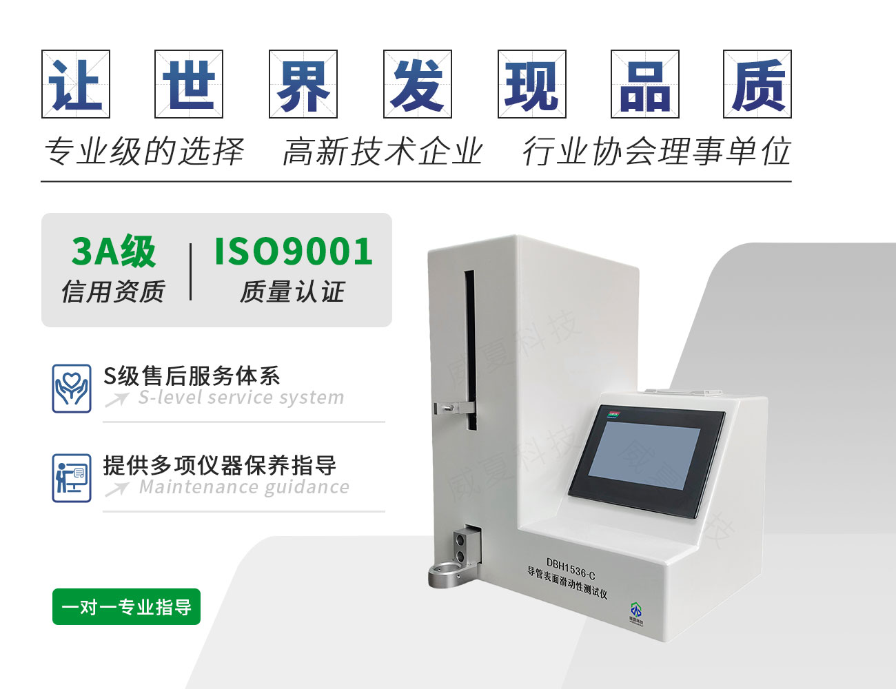 DBH1536-C導管表面滑動性測試儀