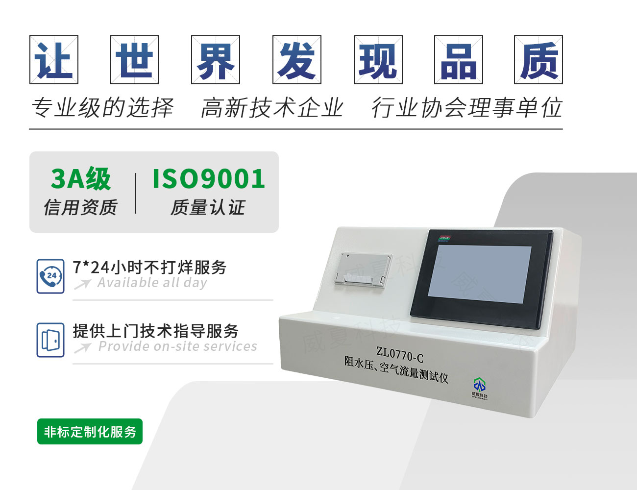 ZL0770-C阻水壓、空氣流量測試儀