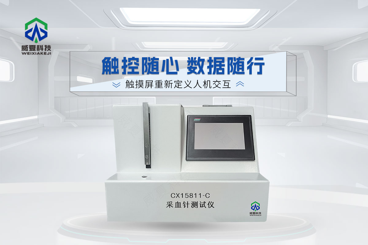 CX15811采血針測(cè)試儀
