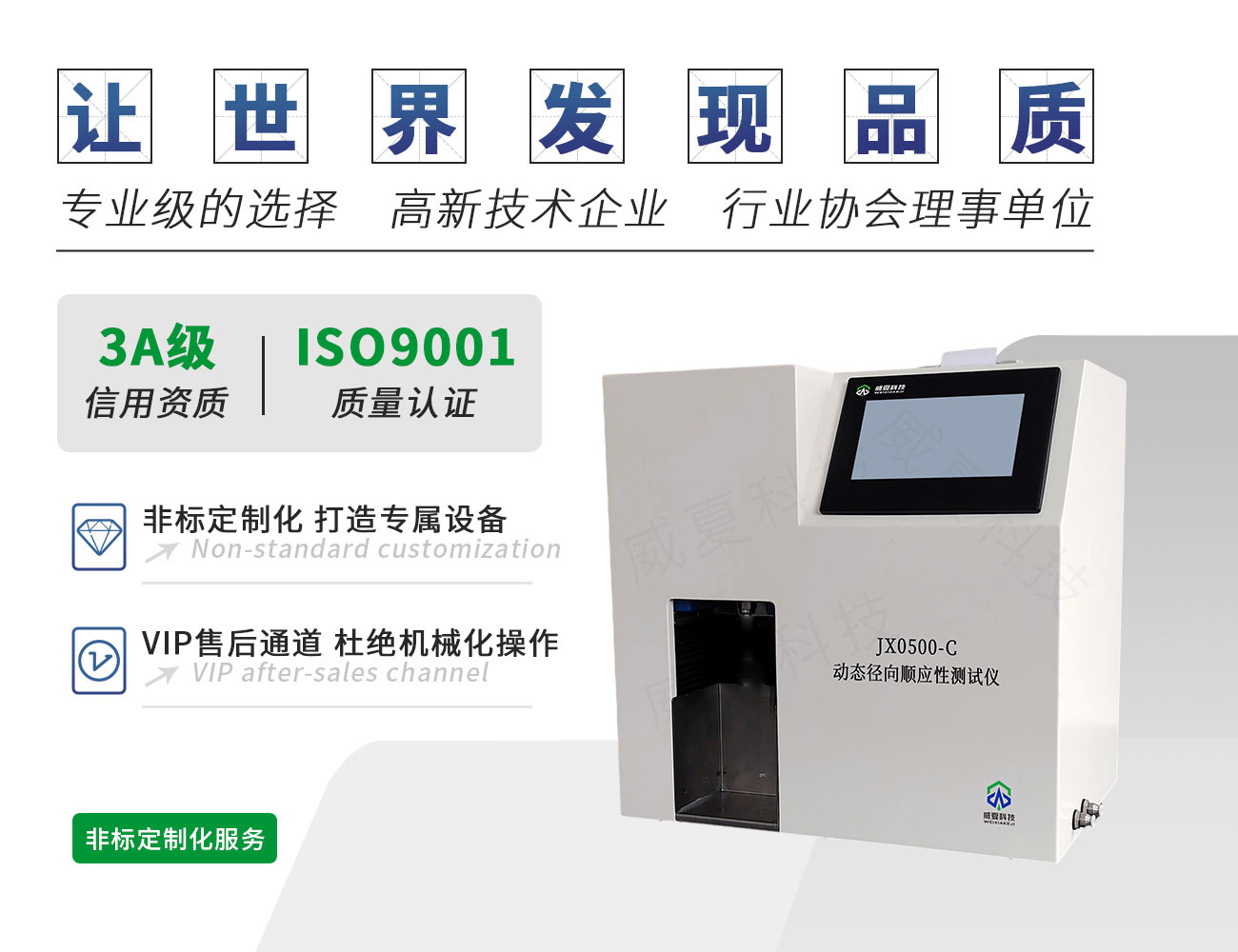 JX0500-C動態(tài)徑向順應(yīng)性測試儀