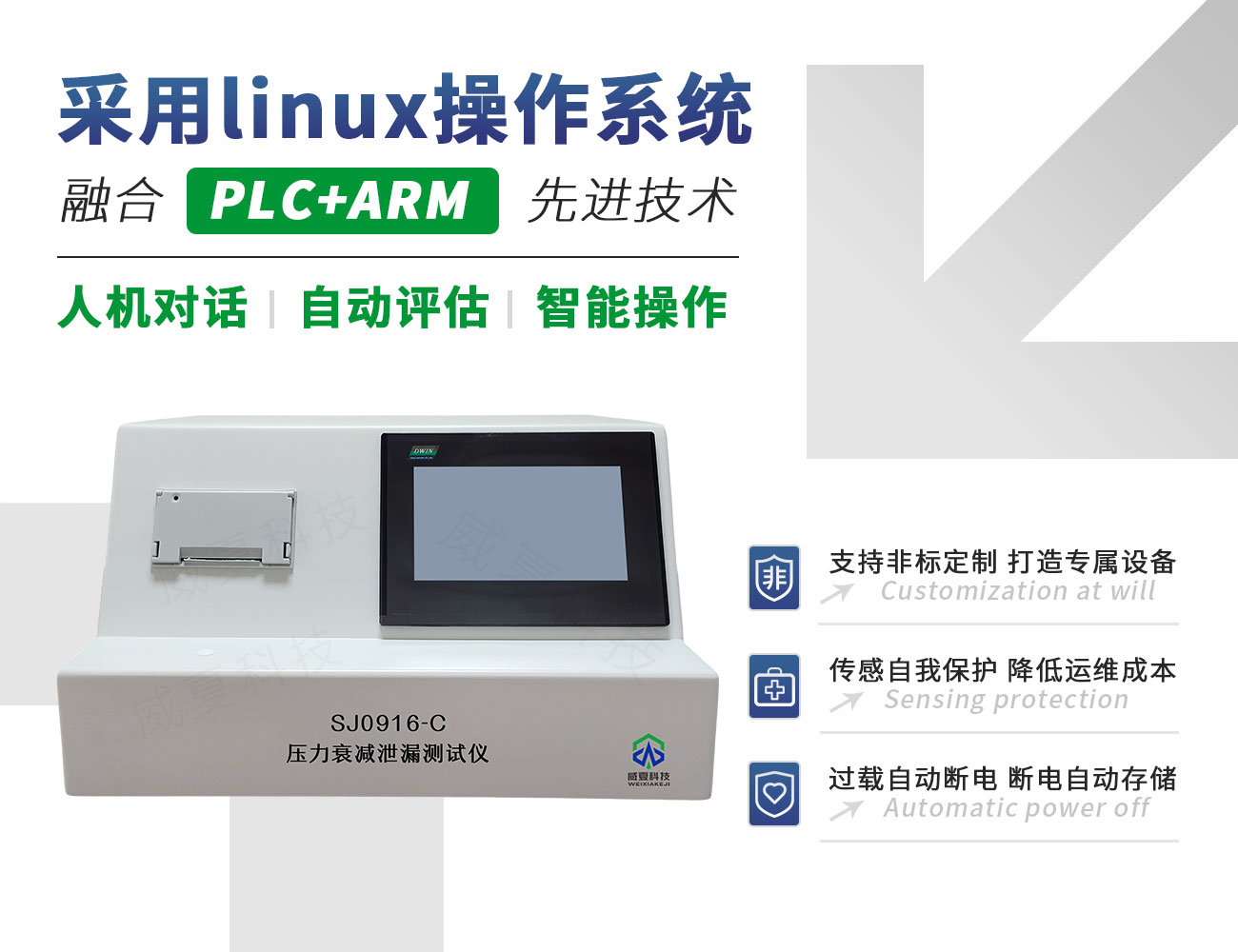 SJ0916-C壓力衰減泄漏測(cè)試儀