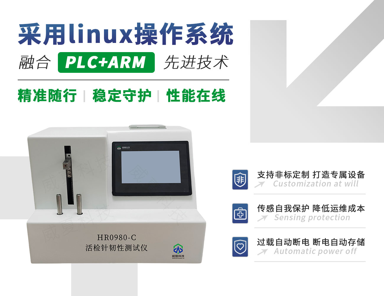 HR0980-C活檢針韌性測試儀