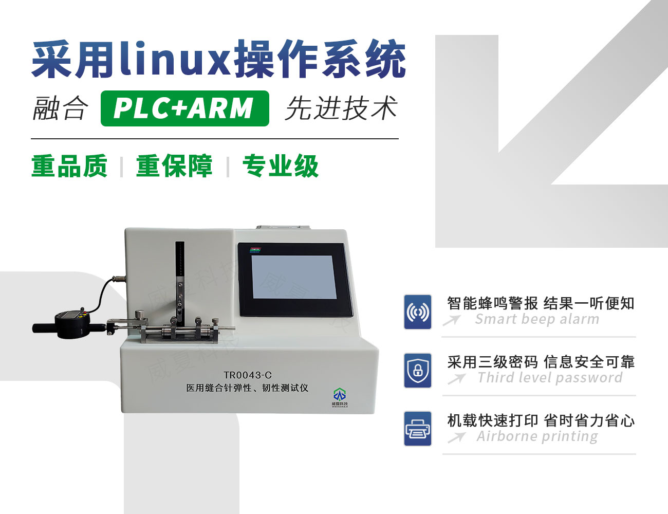 TR0043-C縫合針彈性、韌性測試儀