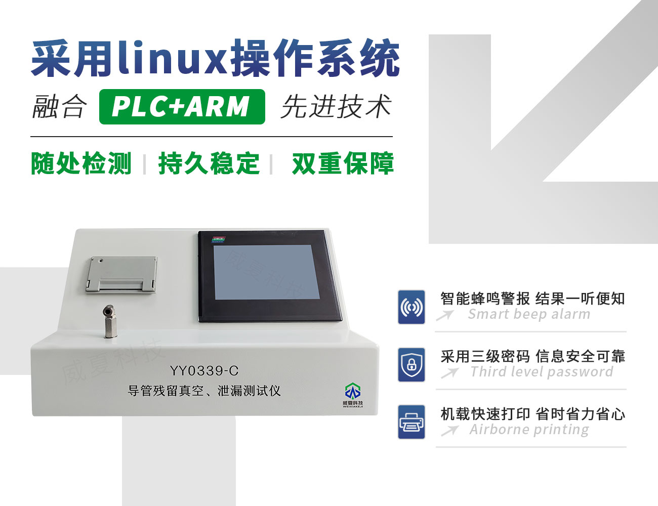 YY0339-C導(dǎo)管殘留真空、泄漏測(cè)試儀