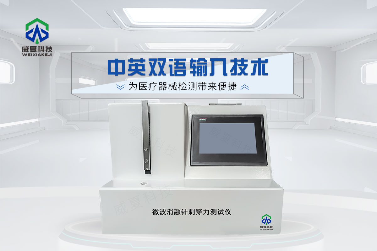 消融針針尖刺穿力測試儀