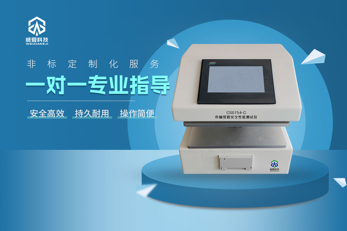 CS0754-C傳輸管路安全性能測(cè)試儀
