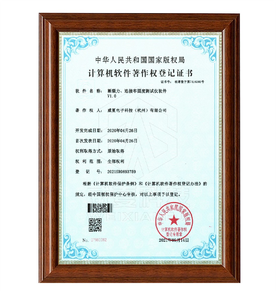 斷裂力、連接牢固度測(cè)試儀