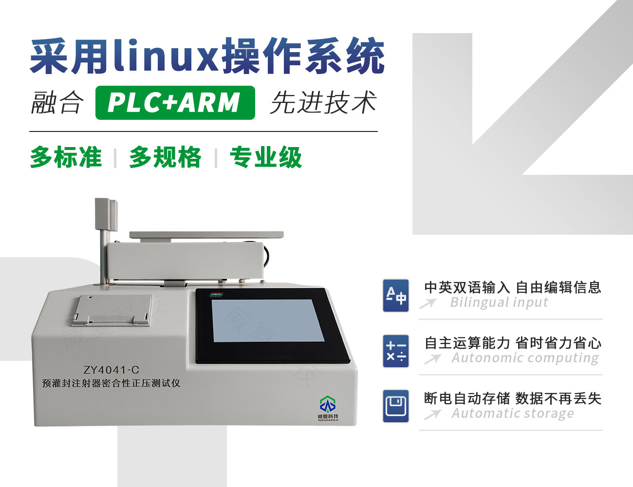 ISO 11040-4:2024預灌封注射器密合性正壓測試儀