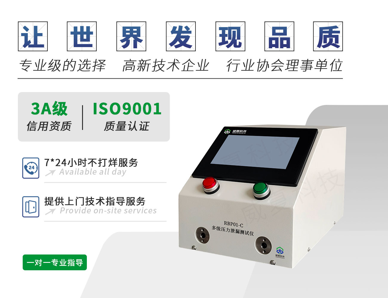 RBP01-C多級壓力泄漏測試儀