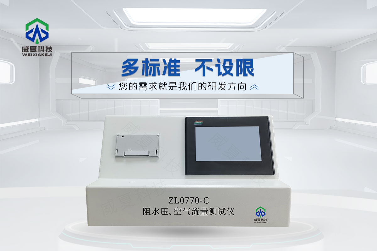 ZL0770-C阻水壓、空氣流量測試儀