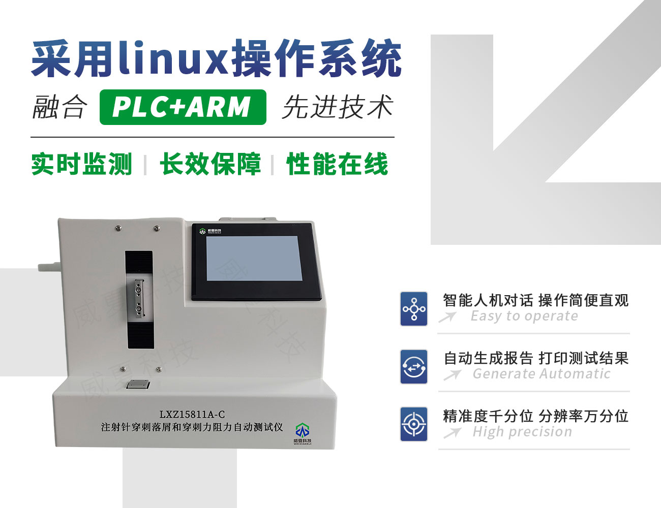 LXZ15811A-C注射針穿刺落屑和穿刺力阻力自動(dòng)測(cè)試儀