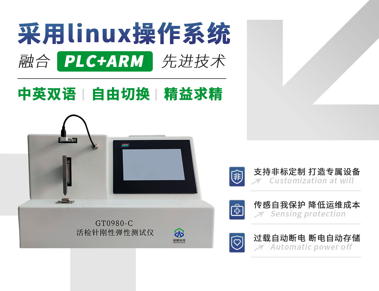 YY/T 0980.1-2016 活檢針剛性彈性測試儀