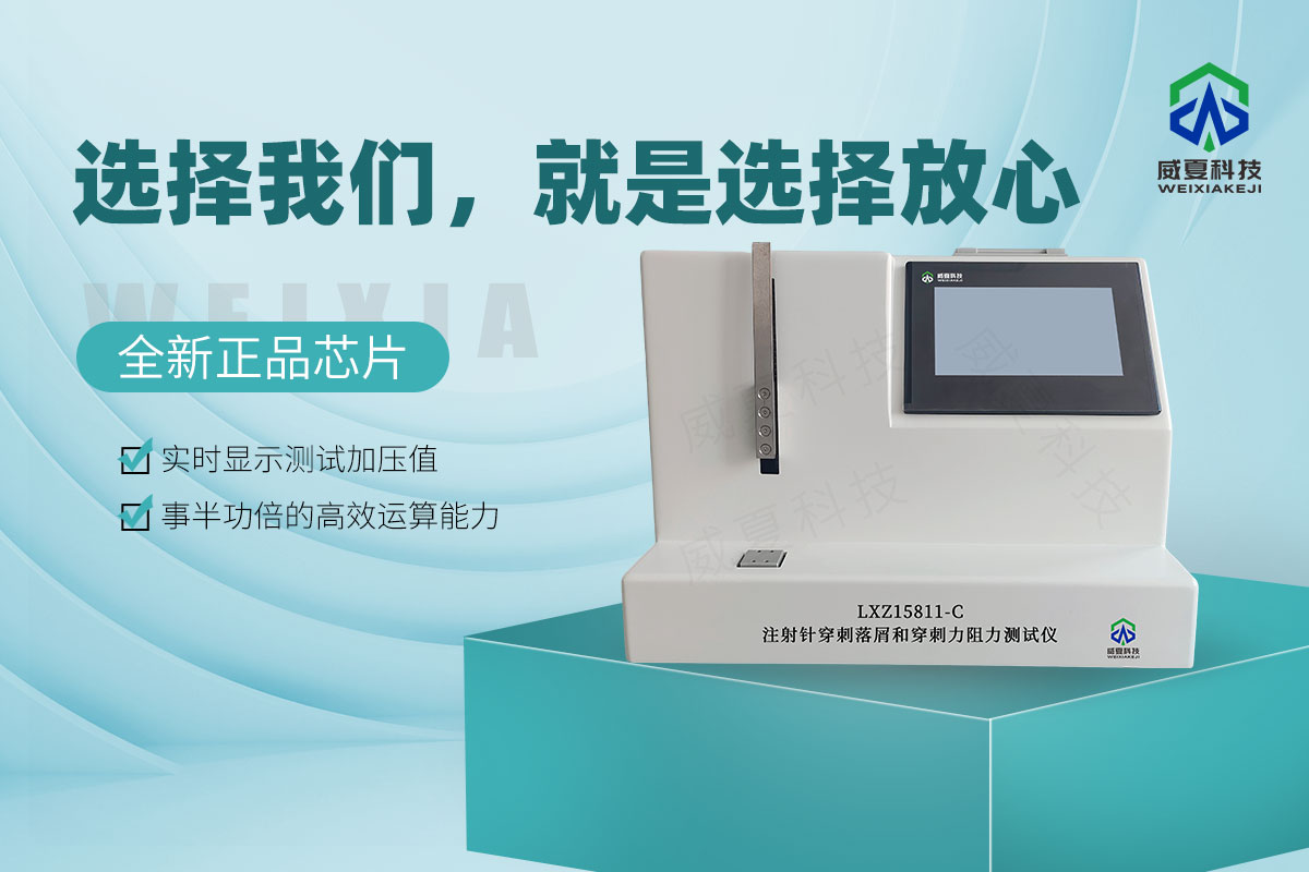 LXZ15811-C注射針穿刺落屑和穿刺力阻力測(cè)試儀