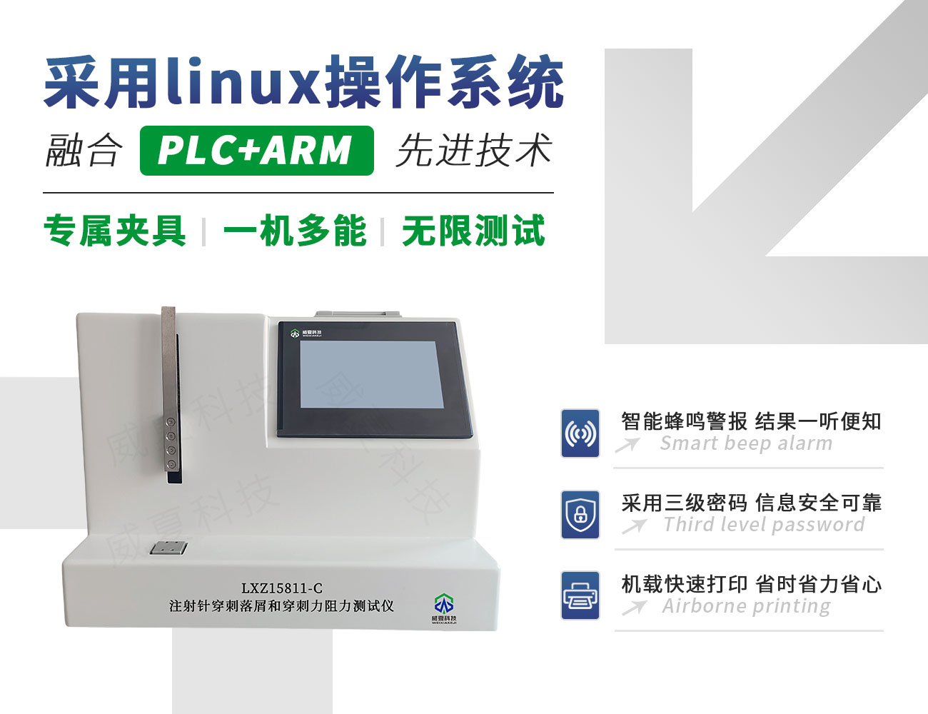 LXZ15811-C注射針穿刺落屑和穿刺力阻力測(cè)試儀