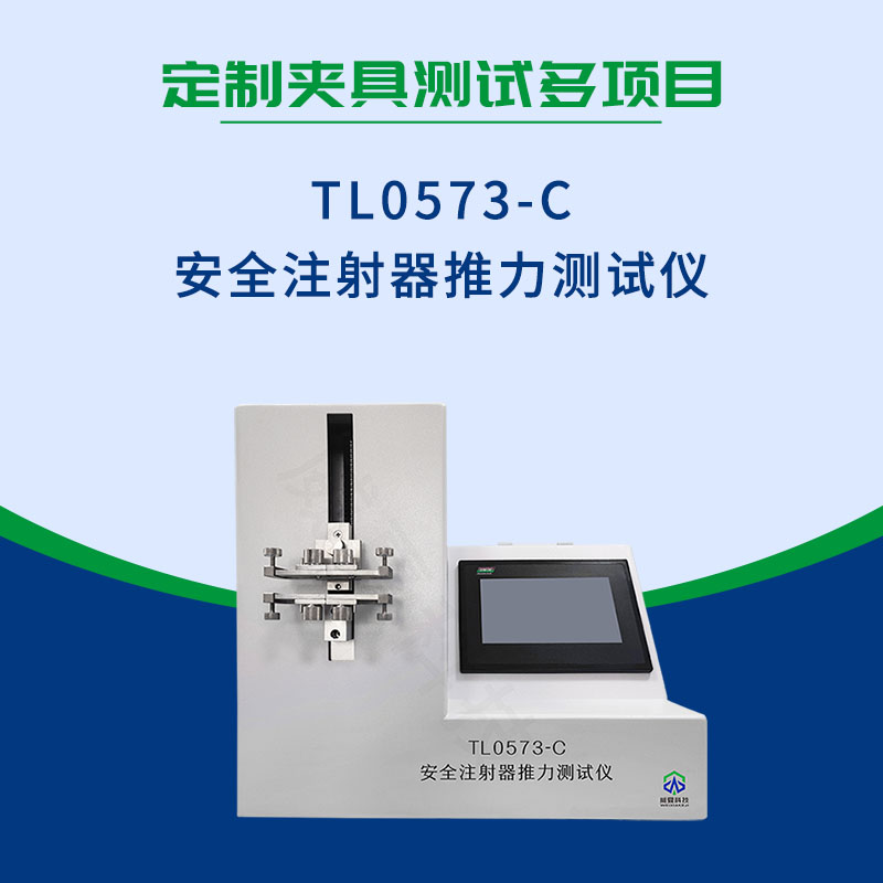 安全注射器推力測試儀