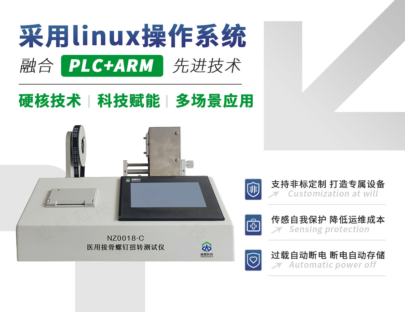 醫(yī)用接骨螺釘扭轉(zhuǎn)測試儀