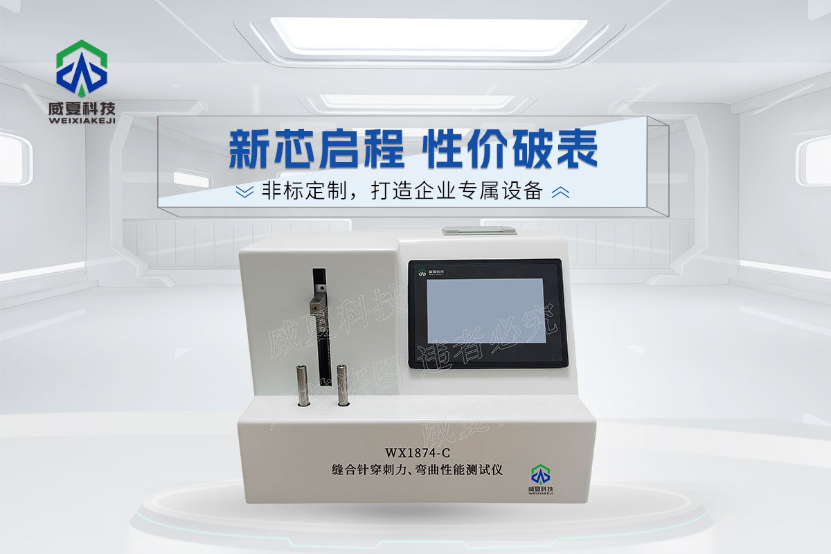 縫合針穿刺力、彎曲性能測試儀6.jpg20260110.jpg