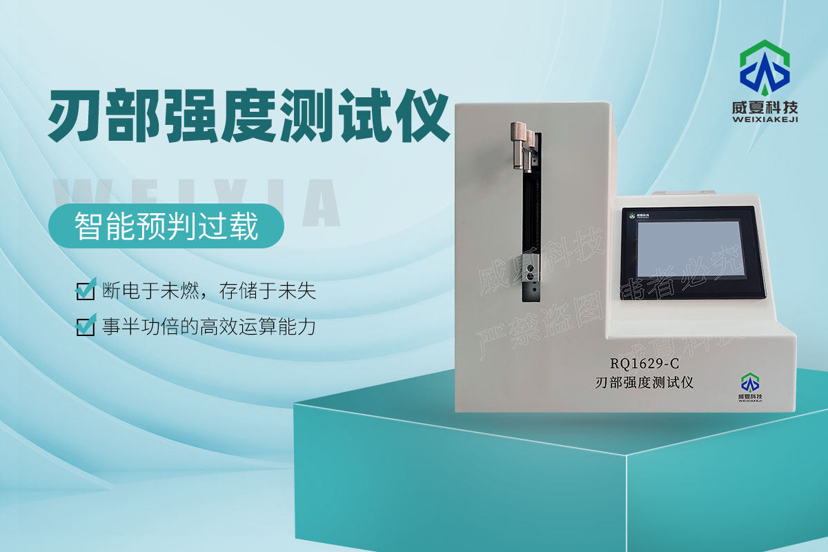 YY/T 1629.1-2018 刃部強度測試儀