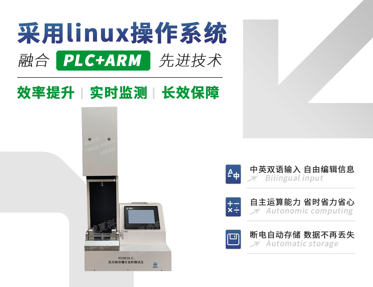 NZ0018-C醫(yī)用接骨螺釘扭轉(zhuǎn)測試儀