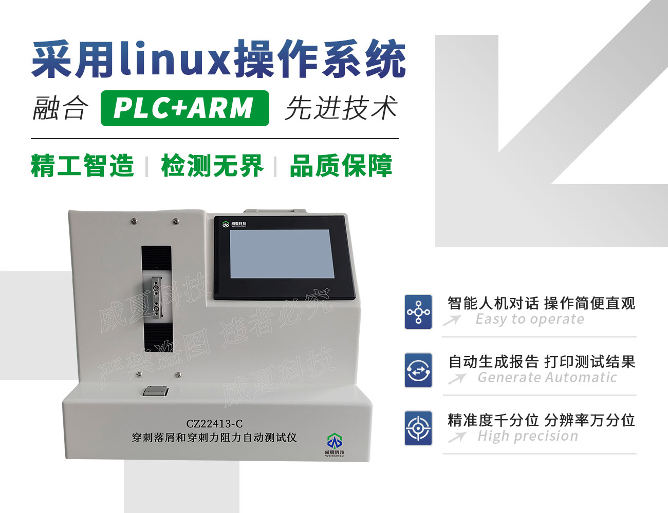 CZ22413-C穿刺落屑和穿刺力阻力自動(dòng)測(cè)試儀