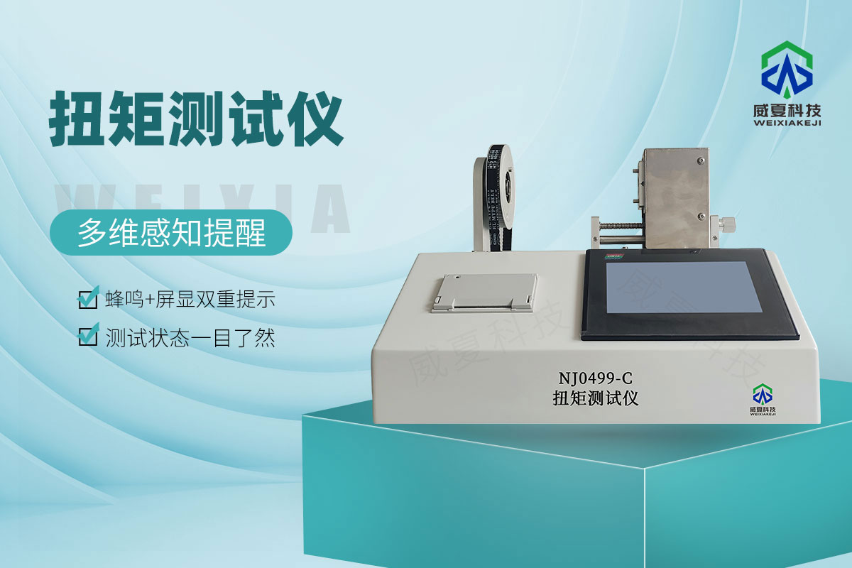 NJ0499-C扭矩測(cè)試儀