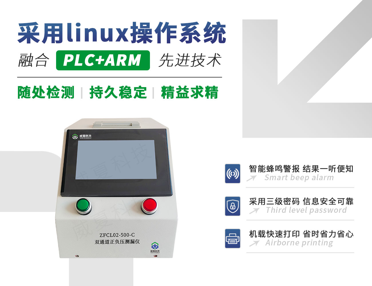 雙通道正負(fù)壓測(cè)漏儀