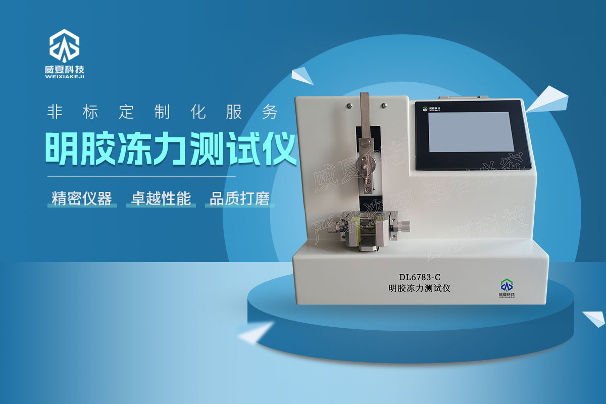 DL6783-C明膠凍力測(cè)試儀