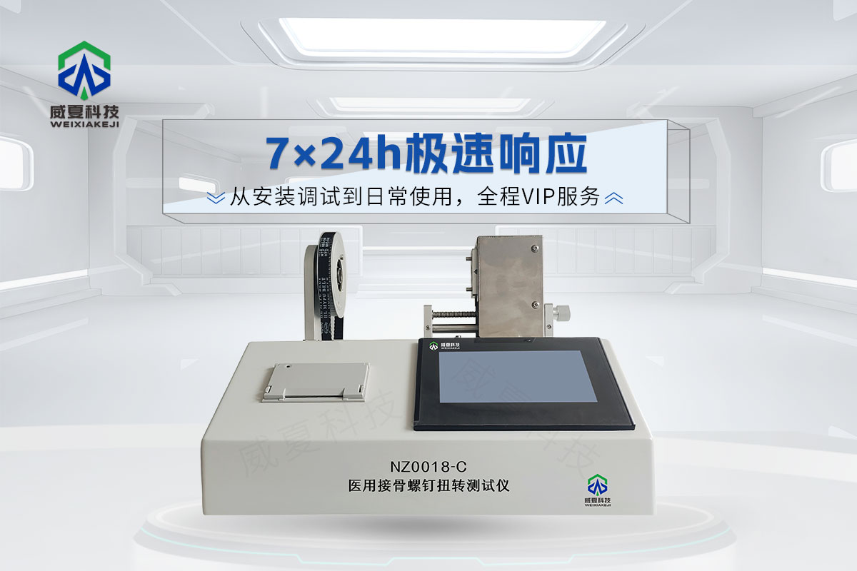 NZ0018-C醫(yī)用接骨螺釘扭轉(zhuǎn)測試儀