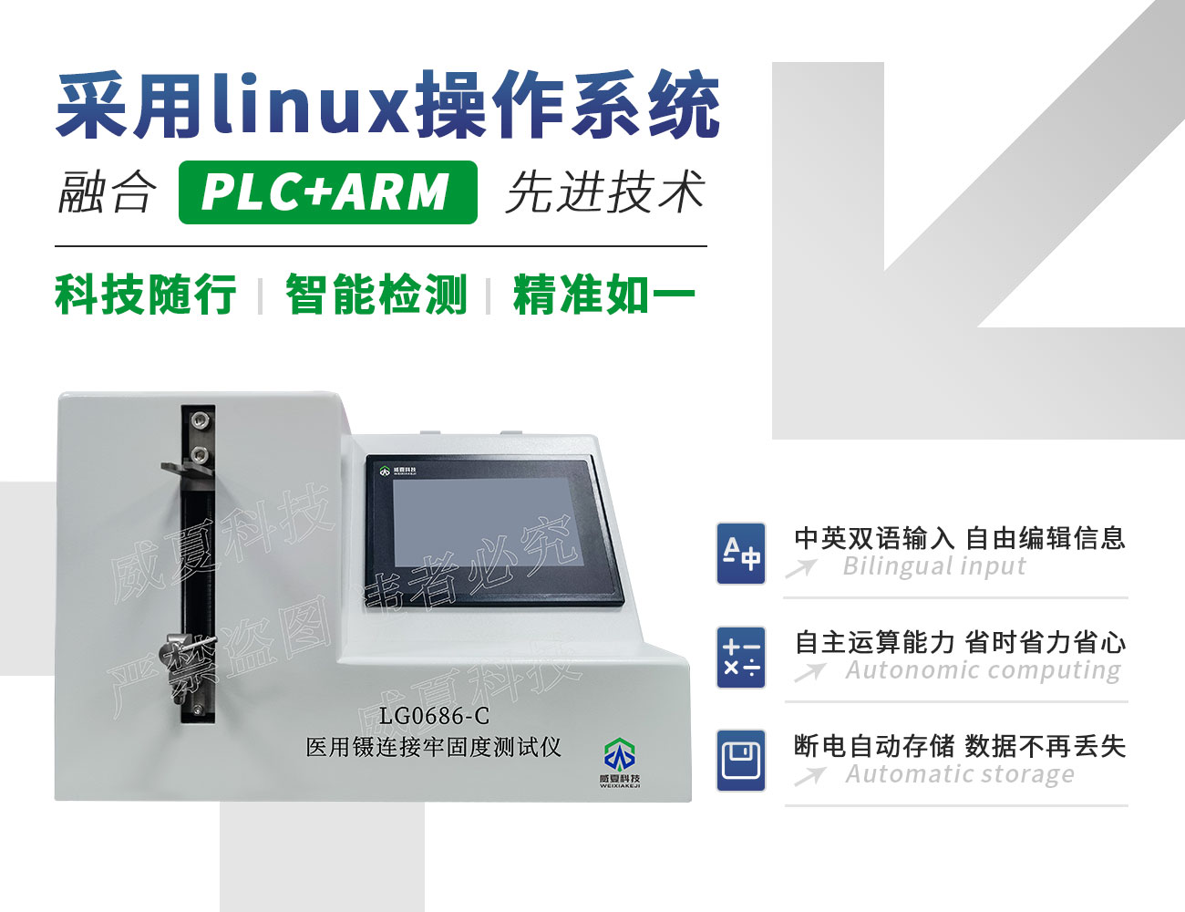 醫(yī)用鑷連接牢固度測試儀