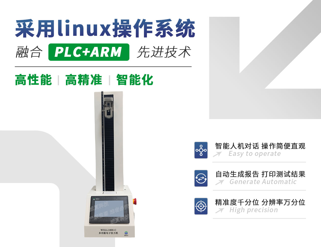 WXLL1000-C多功能電子拉力機測試儀