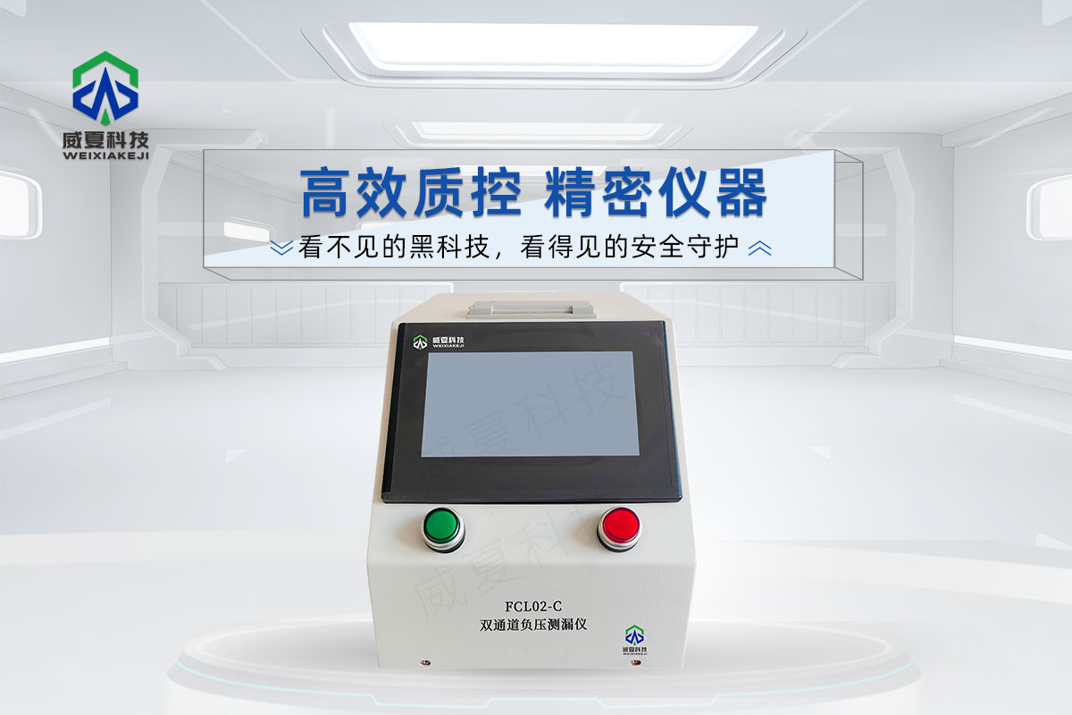 雙通道負壓測漏儀