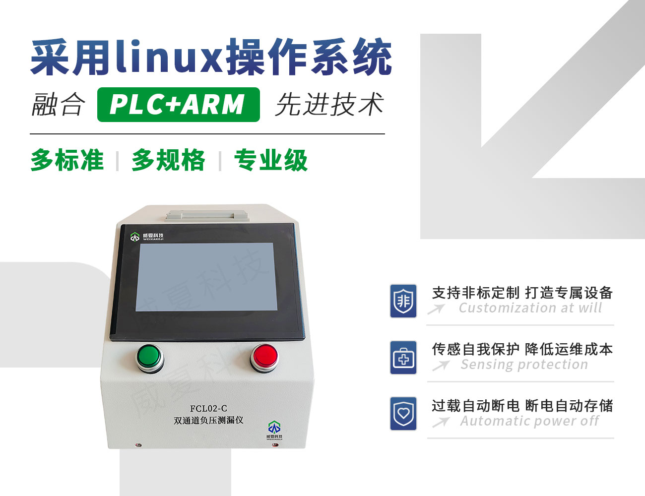 雙通道負壓測漏儀