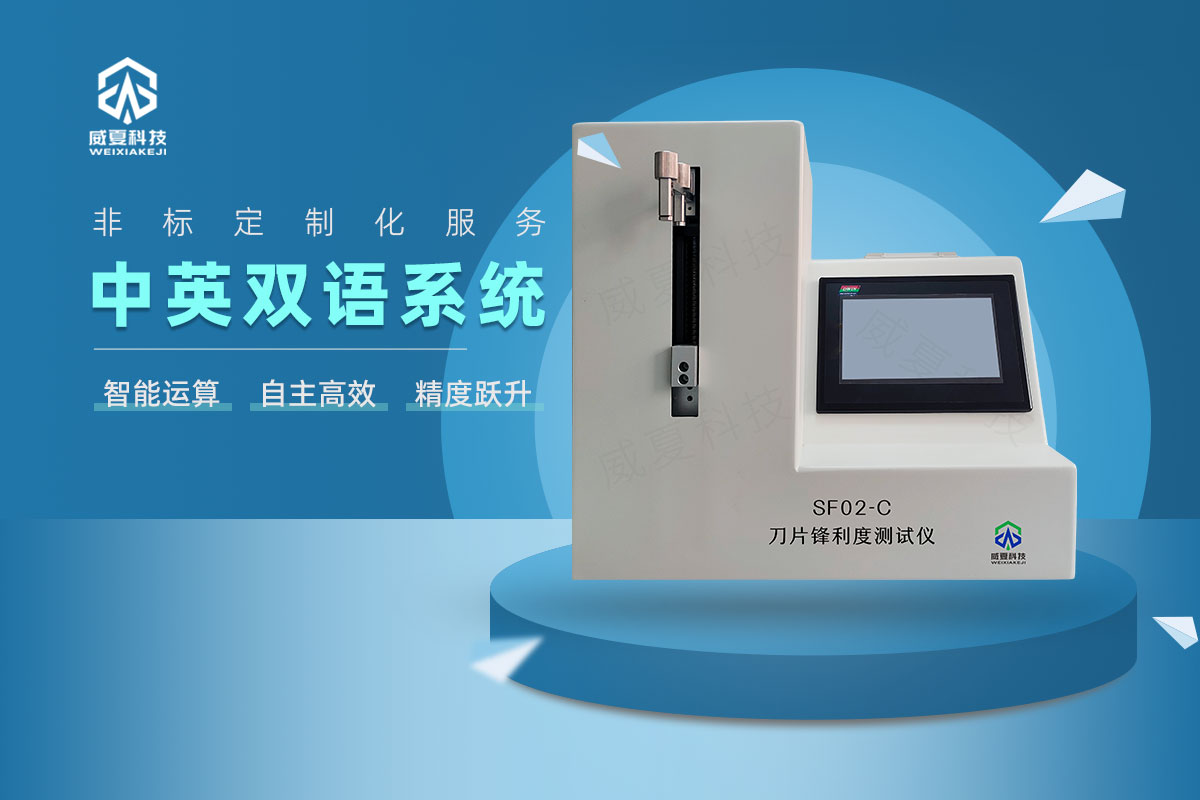 刀片鋒利度測(cè)試儀g