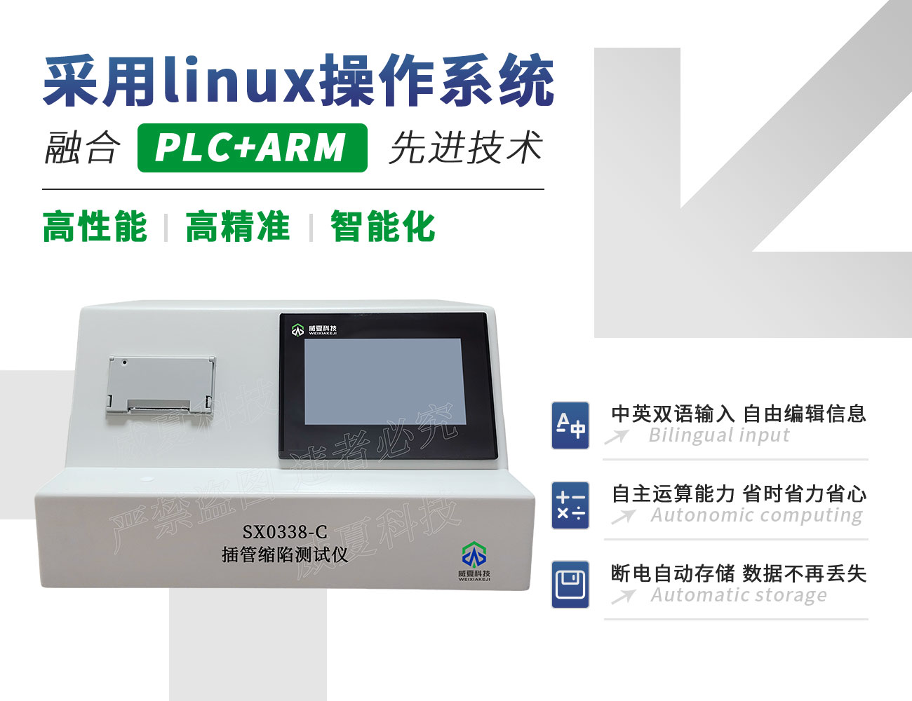 SX0338-C插管縮陷測(cè)試儀