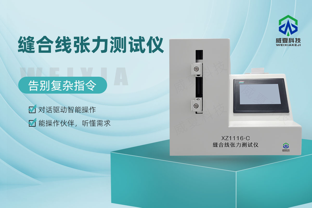 縫合線張力測試儀