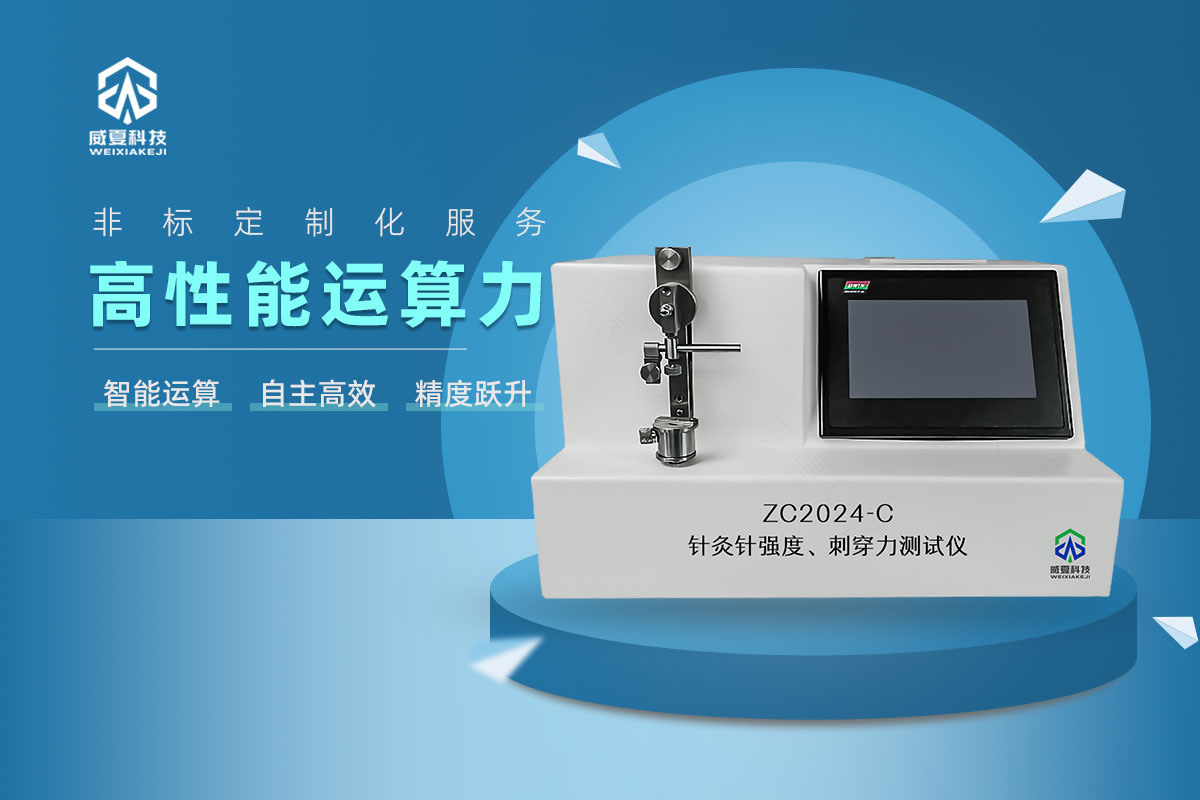 針灸針針尖強度、刺穿力測試儀