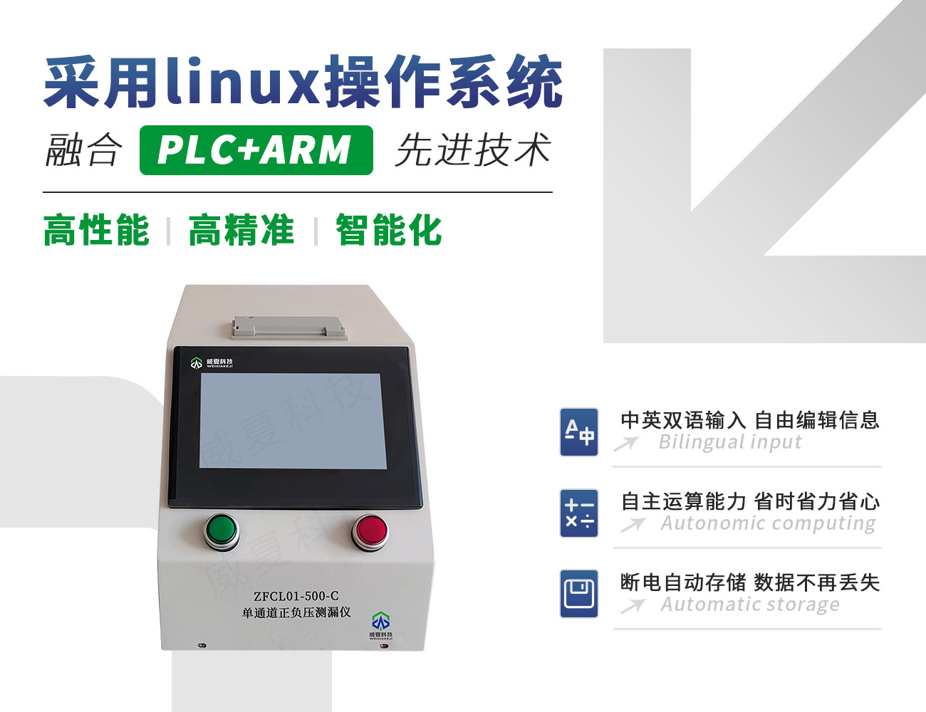 ZFCL01-500-C單通道正負(fù)壓測漏儀