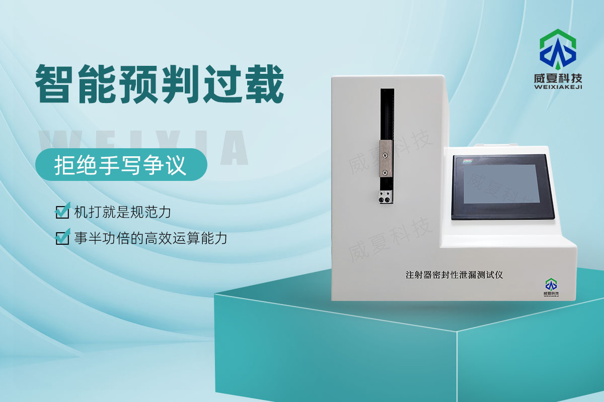 注射器密封性測(cè)試儀