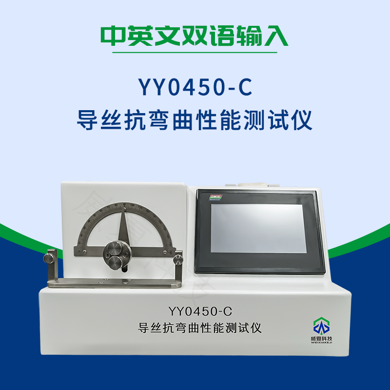 導(dǎo)絲抗彎曲性能測試儀